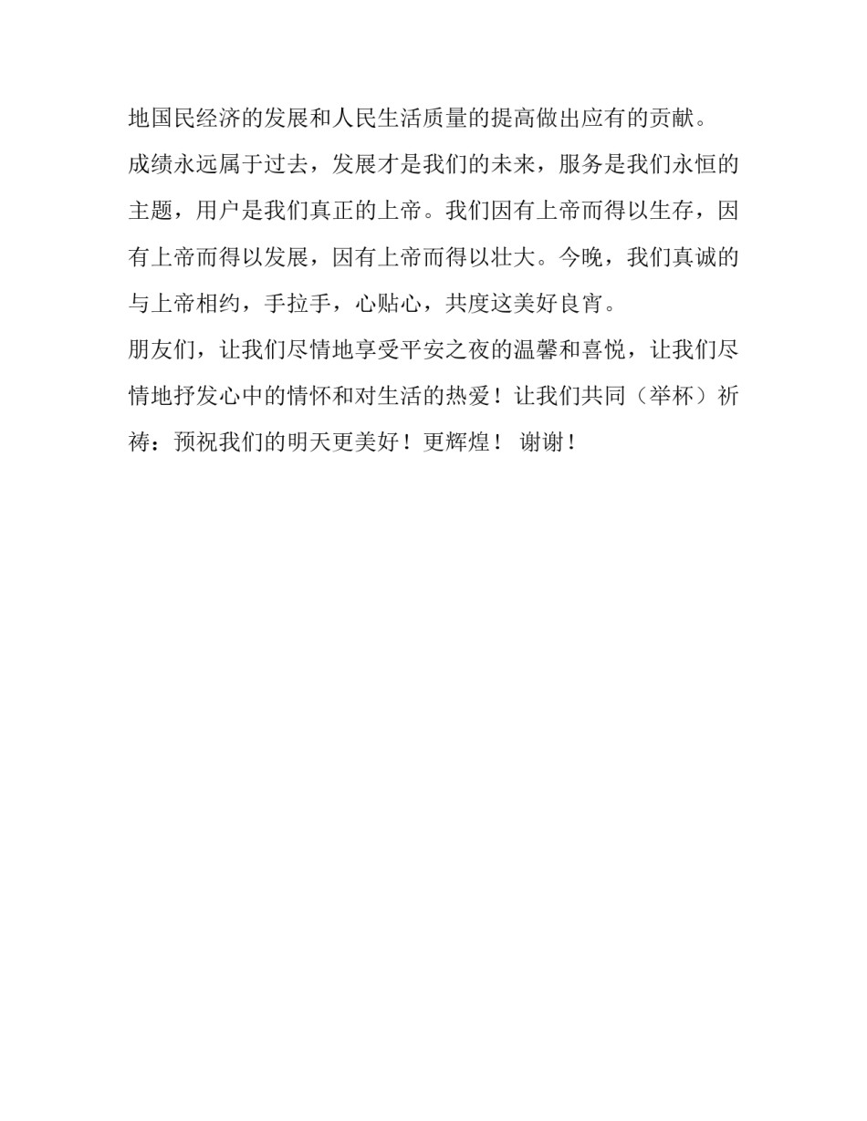 公司圣诞晚会致辞范文_第2页