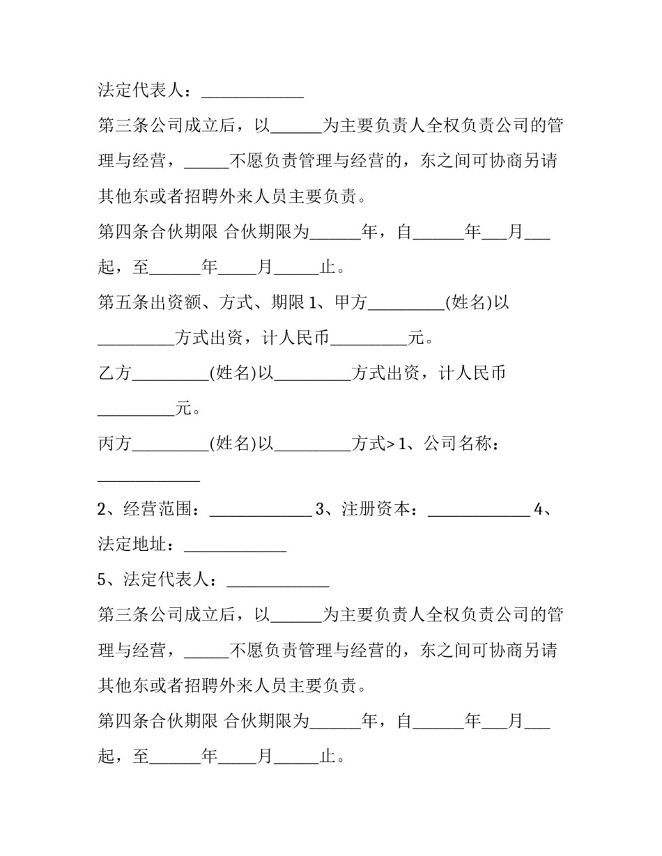 2023年多人投资入股合同 多人投资入股协议书(二十一篇)_第2页