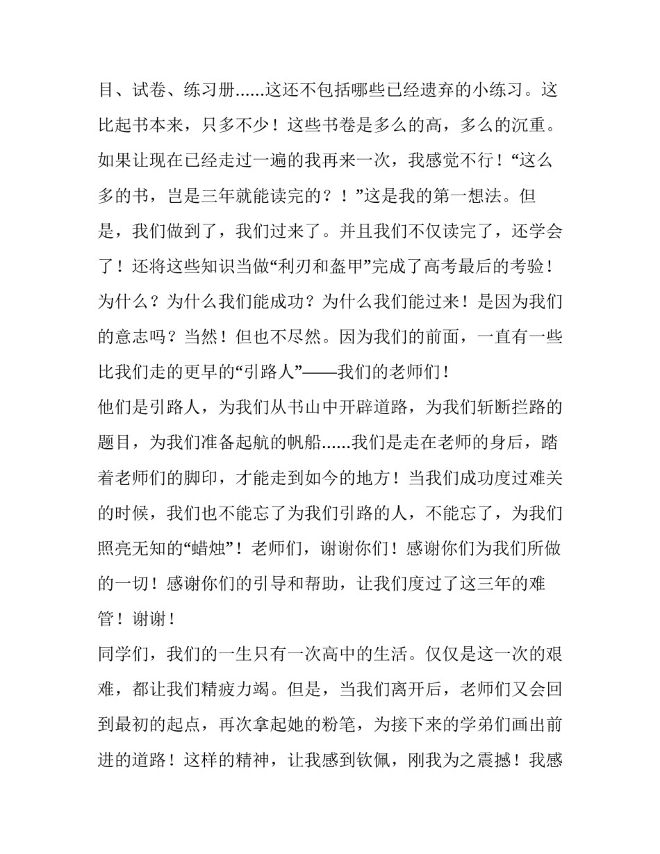 最新毕业感恩老师演讲稿100字(5篇)_第2页