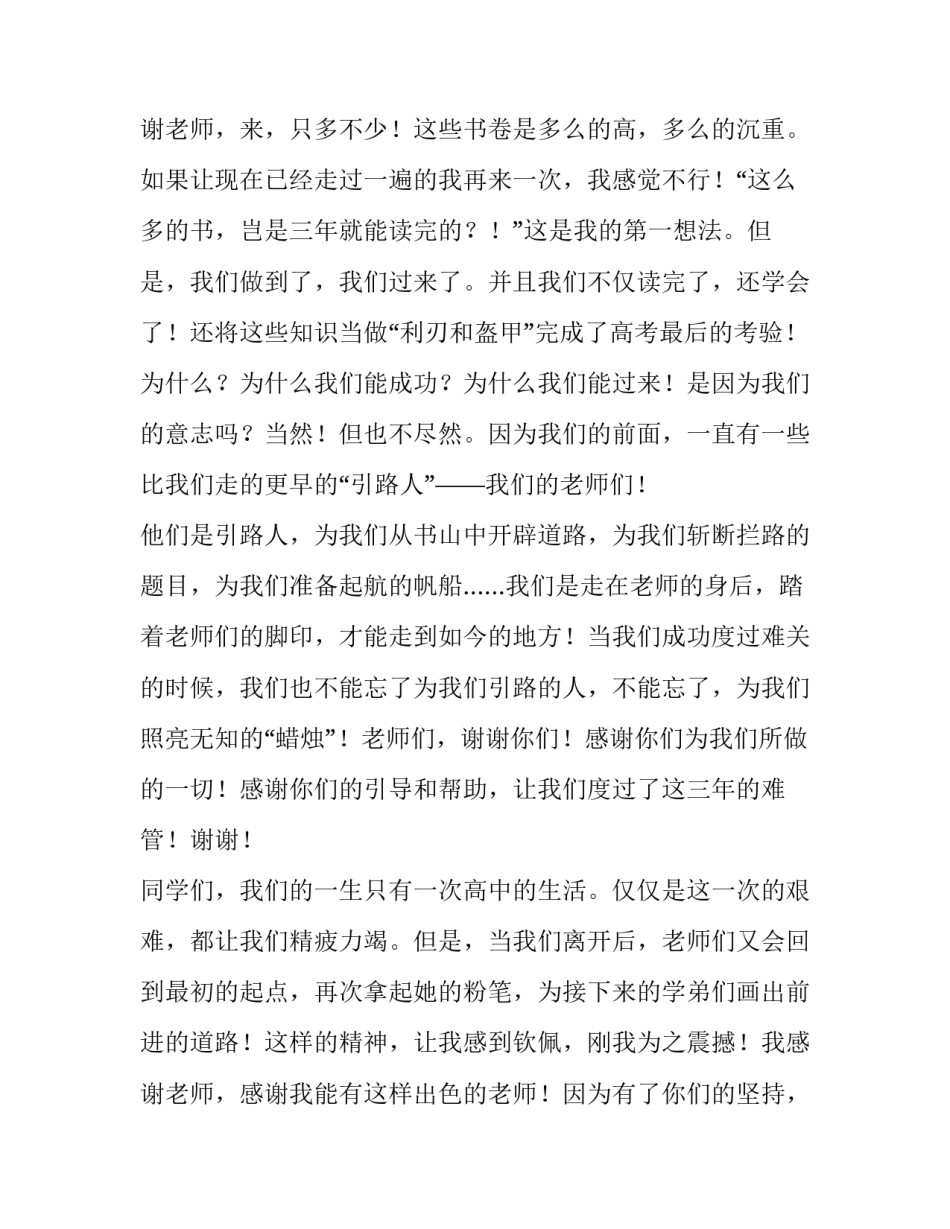 最新毕业感恩老师演讲稿100字(5篇)_第3页