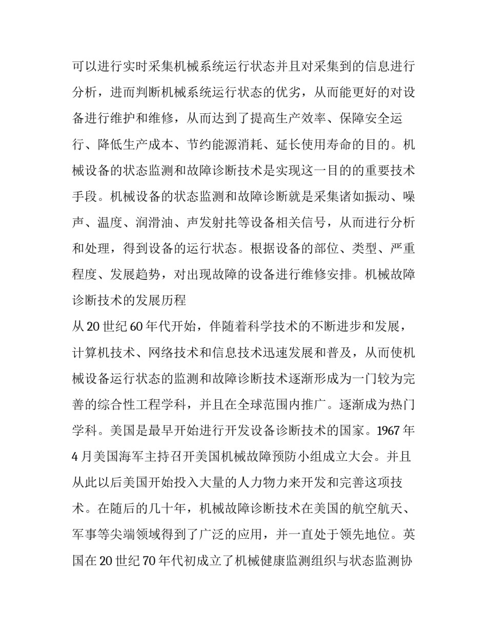 2023年故障诊断报告 故障诊断课程(5篇)_第2页