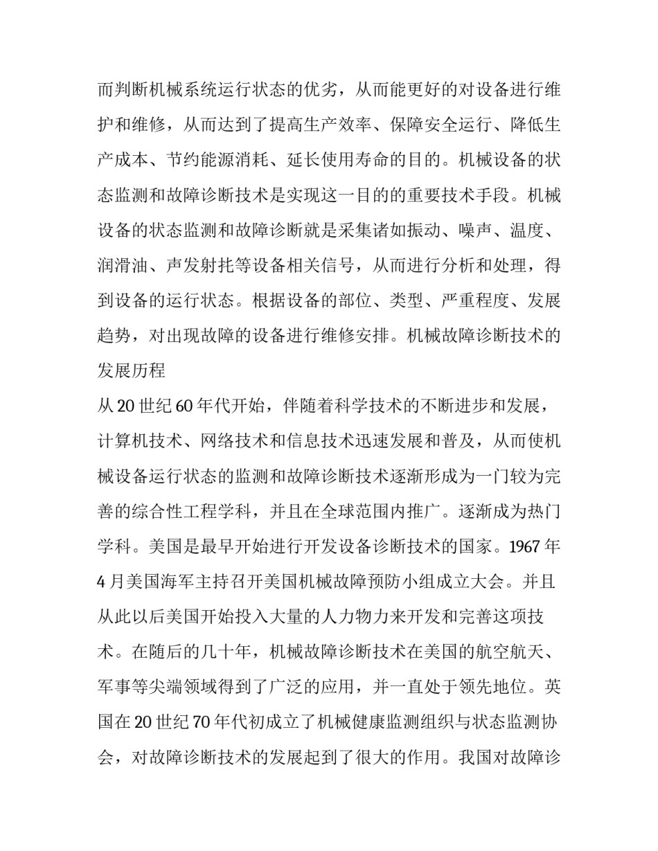 2023年故障诊断报告 故障诊断课程(5篇)_第3页