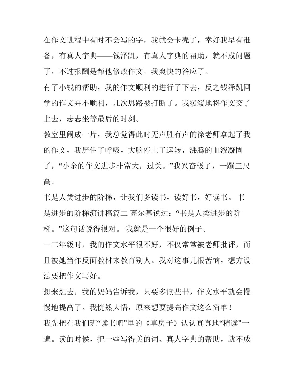 最新书是进步的阶梯演讲稿(四篇)_第2页