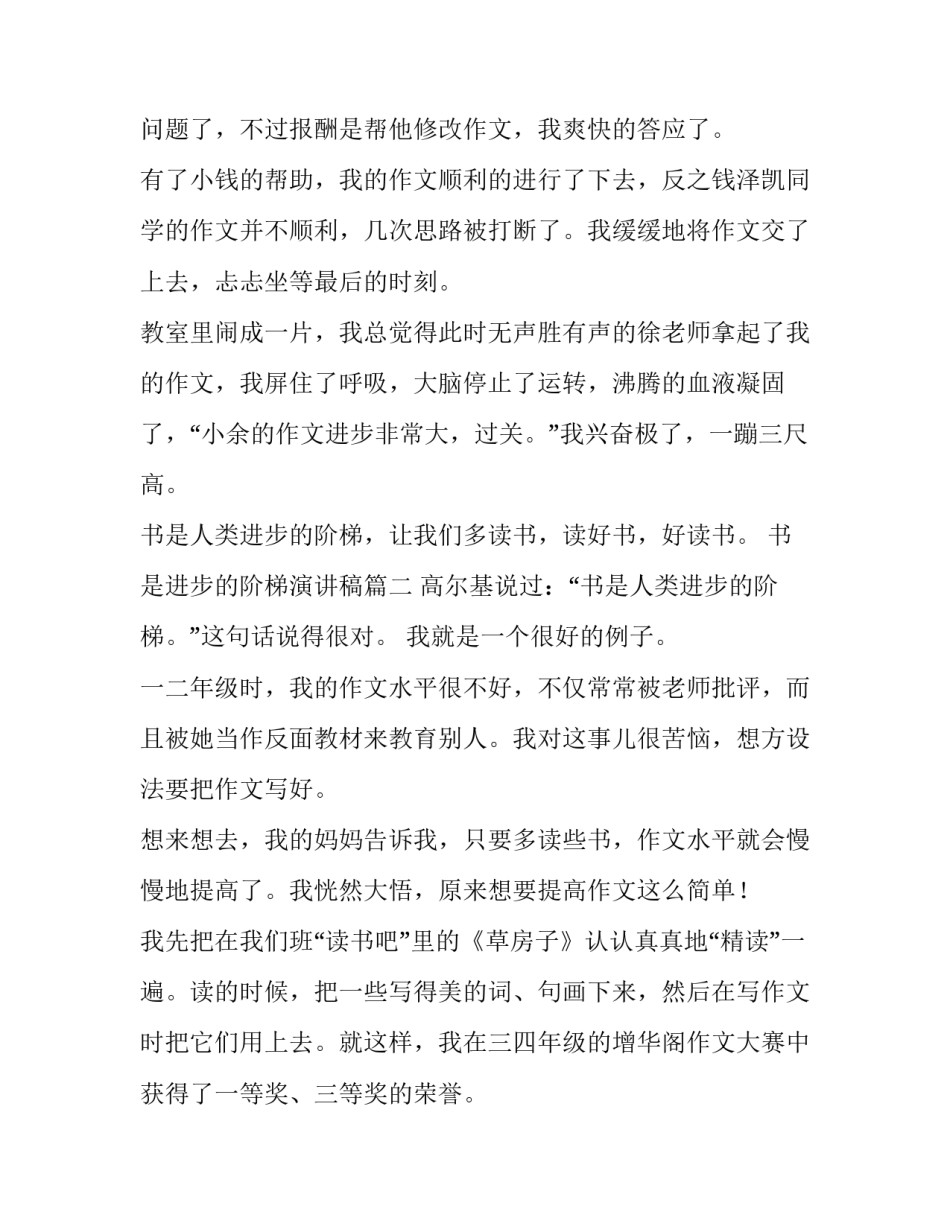 最新书是进步的阶梯演讲稿(四篇)_第3页