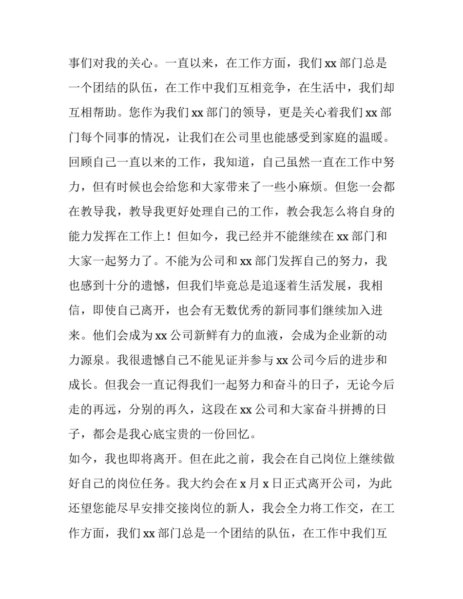 最新个人原因辞职申请书格式(六篇)_第2页