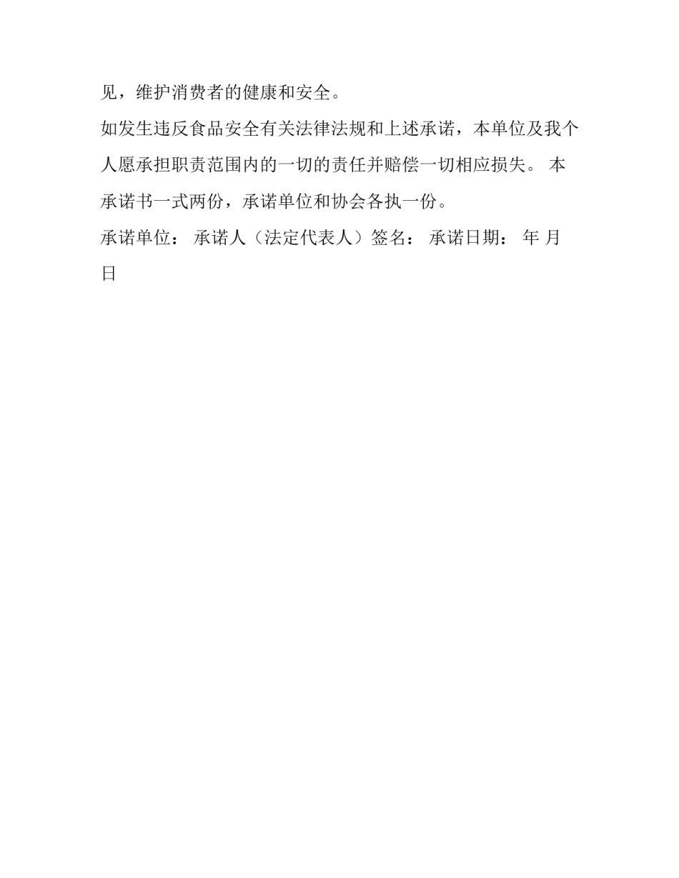 协会会员承诺书_第2页