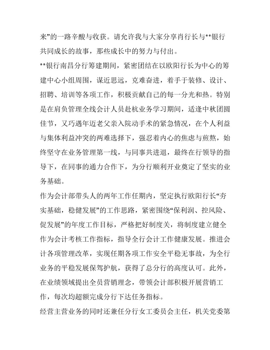 爱岗敬业演讲稿子(22篇)_第3页