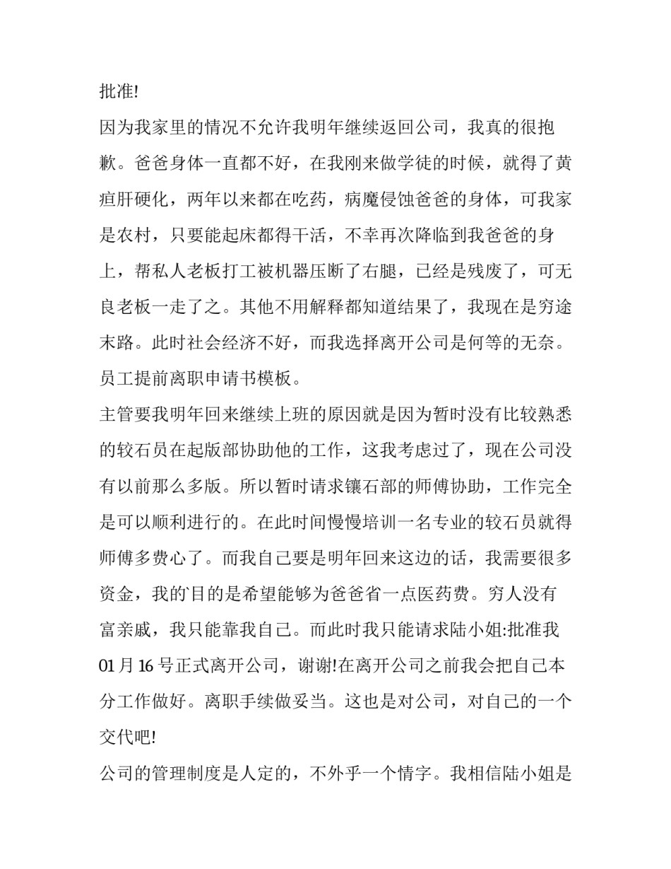 特岗教师辞职申请书格式(十二篇)_第2页