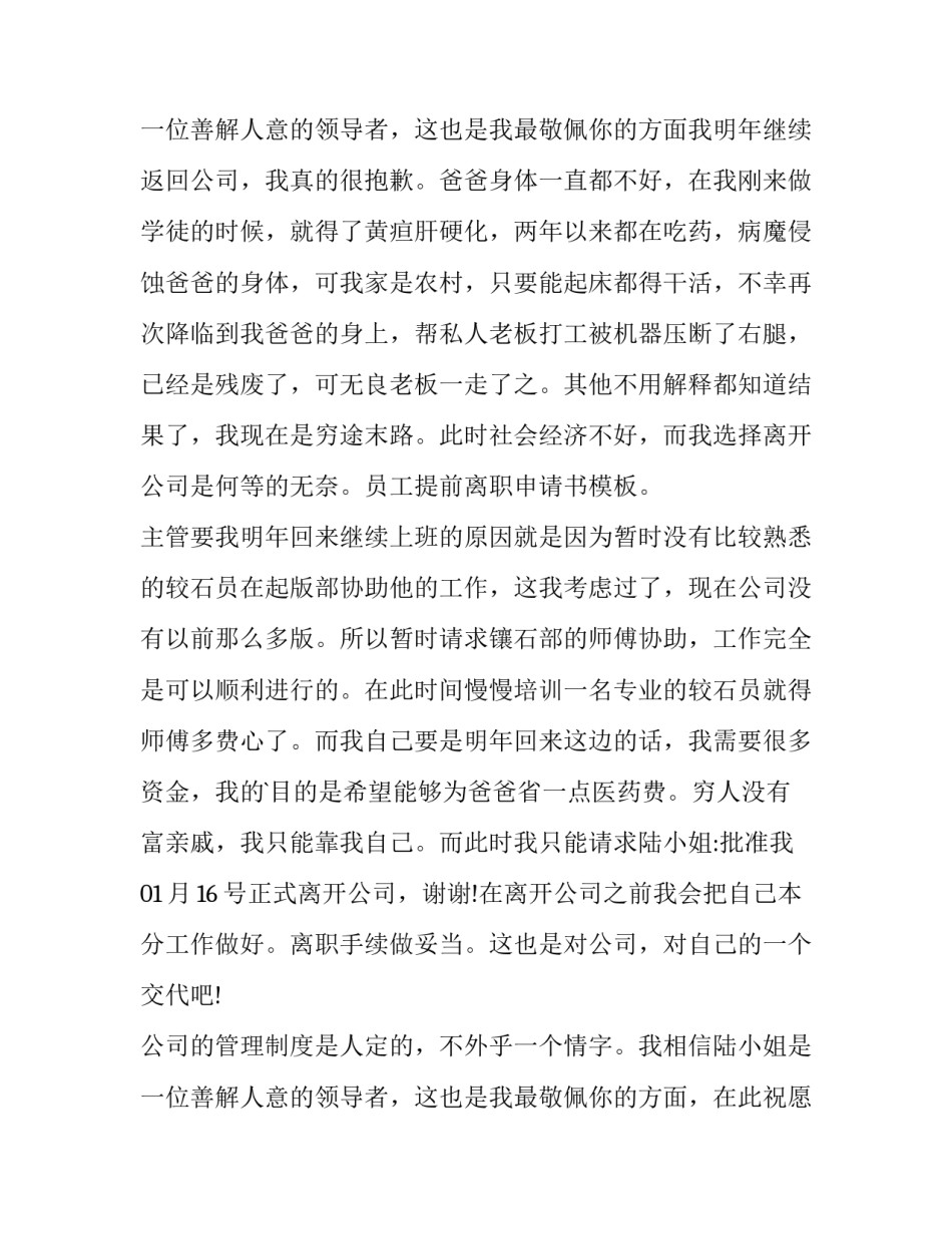 特岗教师辞职申请书格式(十二篇)_第3页