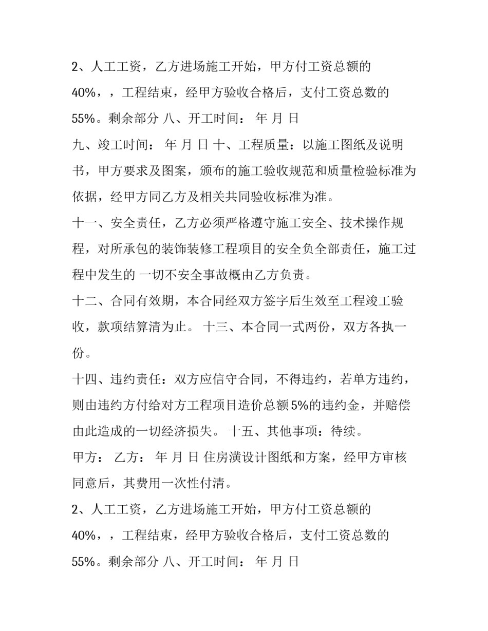 最新住房装修合同书(二十四篇)_第2页