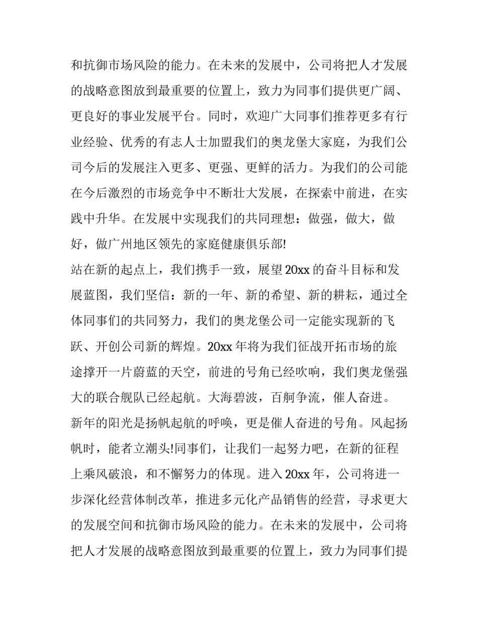 关于公司总裁元旦致辞_第2页