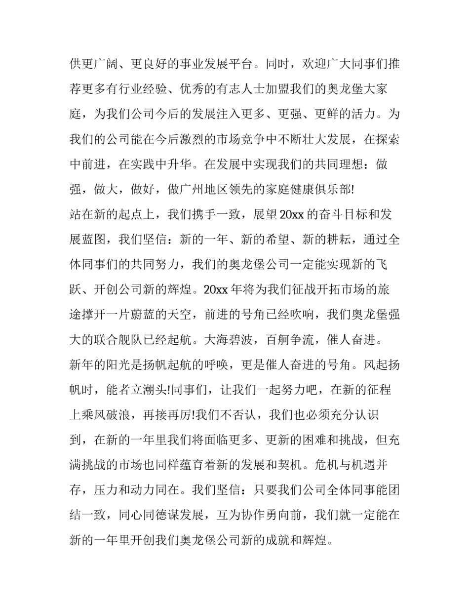 关于公司总裁元旦致辞_第3页