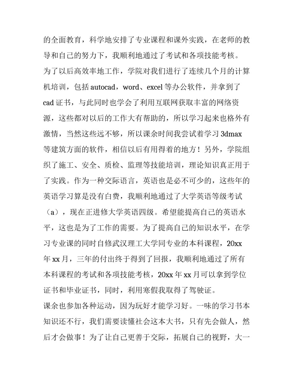 2023年大学生会计专业求职信800字 会计专业的求职信200(八篇)_第2页