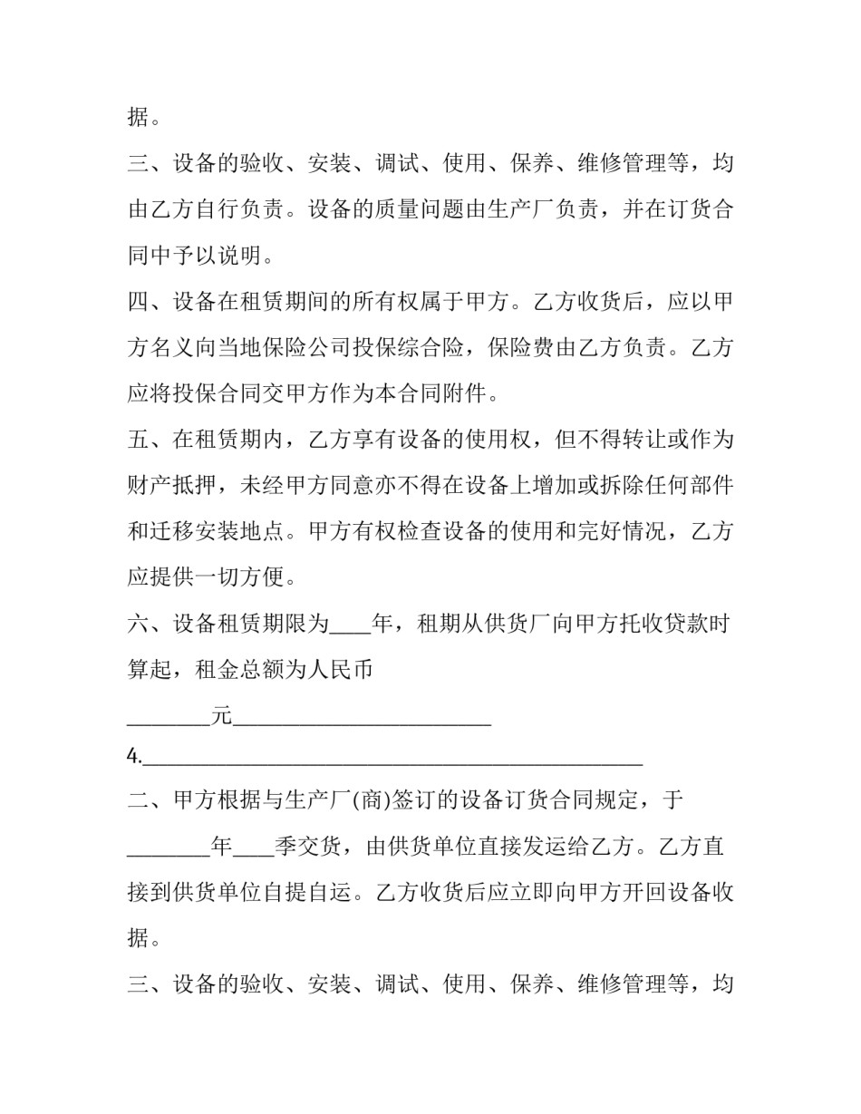 最新设备租赁协议与租赁合同 设备租赁合作协议(二十三篇)_第2页