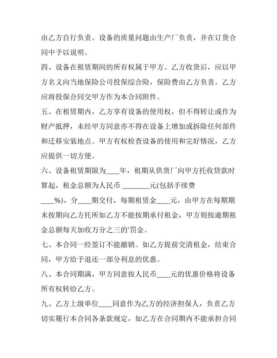 最新设备租赁协议与租赁合同 设备租赁合作协议(二十三篇)_第3页