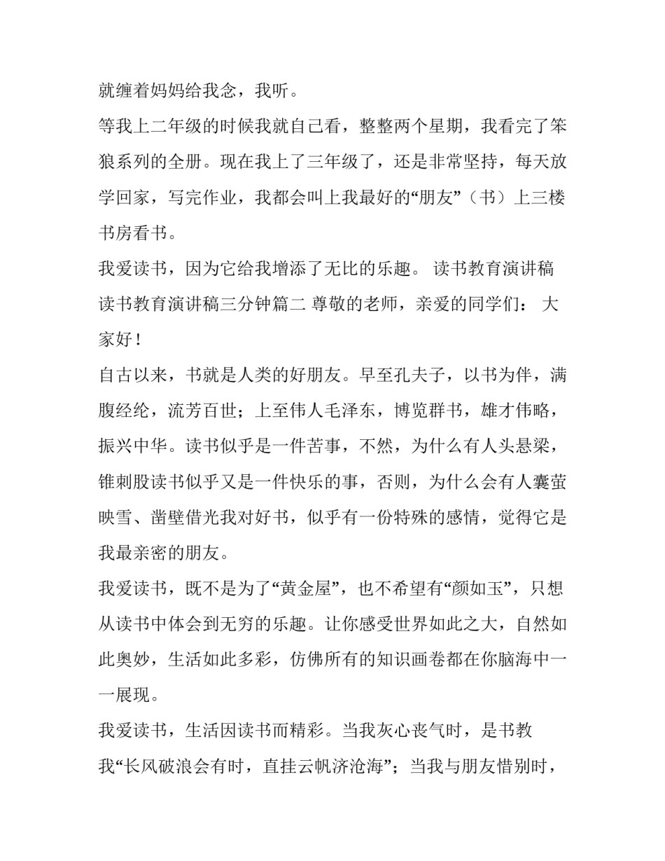 2023年读书教育演讲稿 读书教育演讲稿三分钟(四篇)_第2页