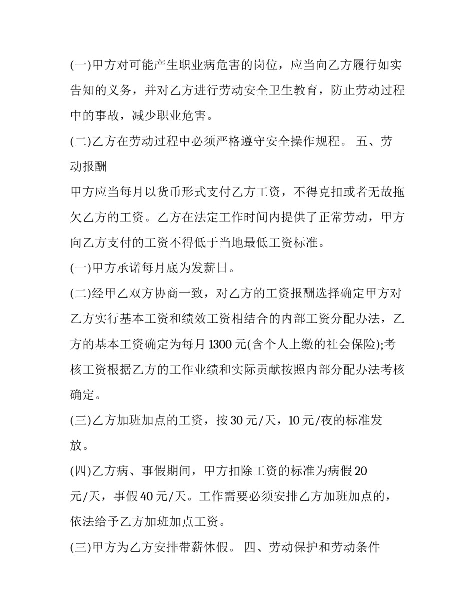 保安员劳动合同(21篇)_第2页