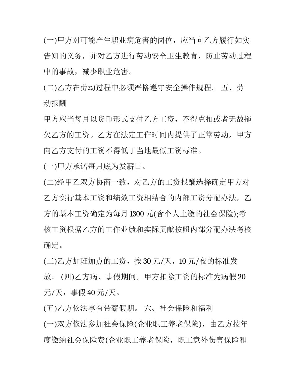保安员劳动合同(21篇)_第3页
