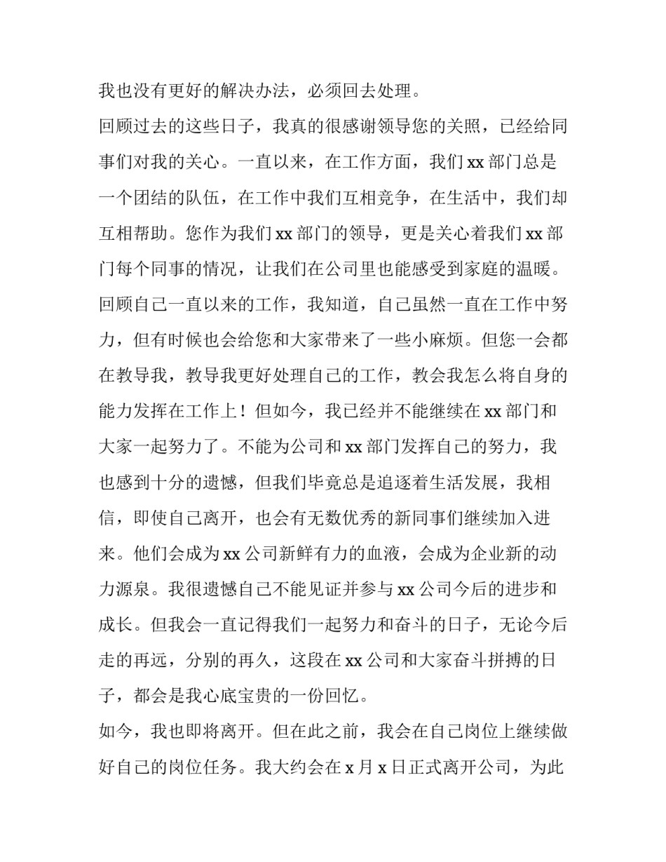 2023年简单的个人原因辞职申请书 个人原因辞职申请书(六篇)_第2页