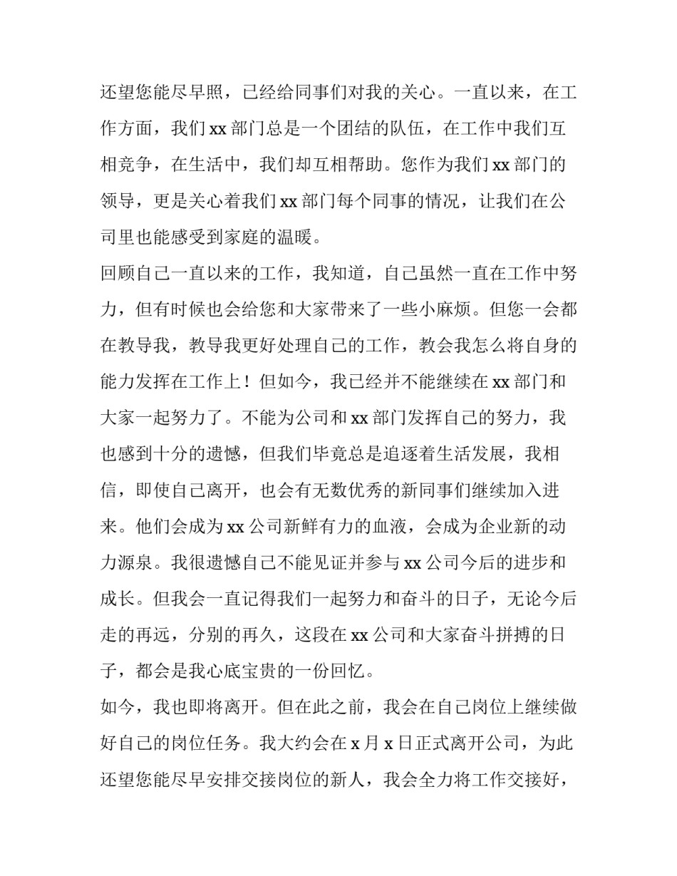 2023年简单的个人原因辞职申请书 个人原因辞职申请书(六篇)_第3页