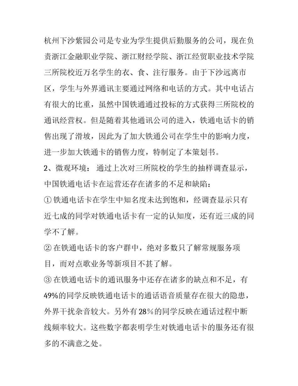 最新市场营销策划方案案例 市场营销策划方案题纲(3篇)_第2页