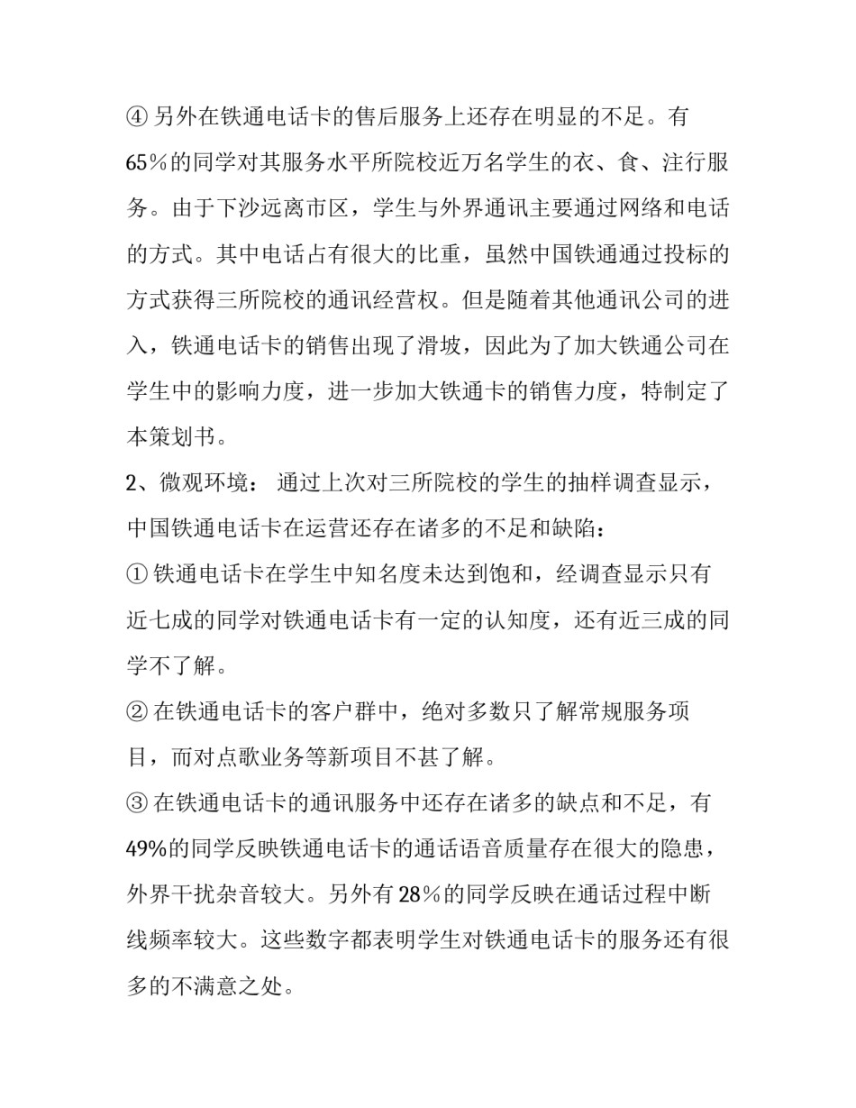 最新市场营销策划方案案例 市场营销策划方案题纲(3篇)_第3页