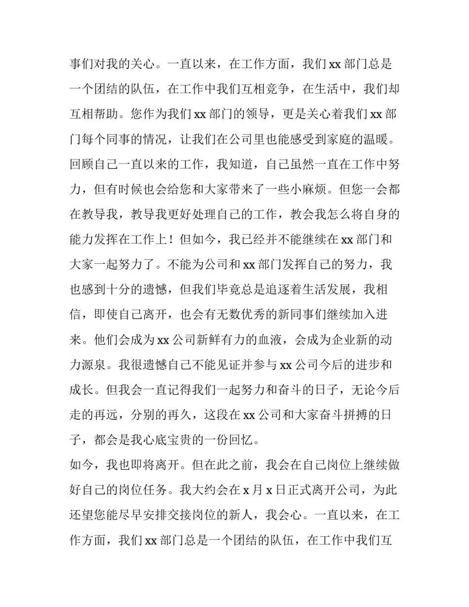 个人原因辞职申请书简短(6篇)_第2页