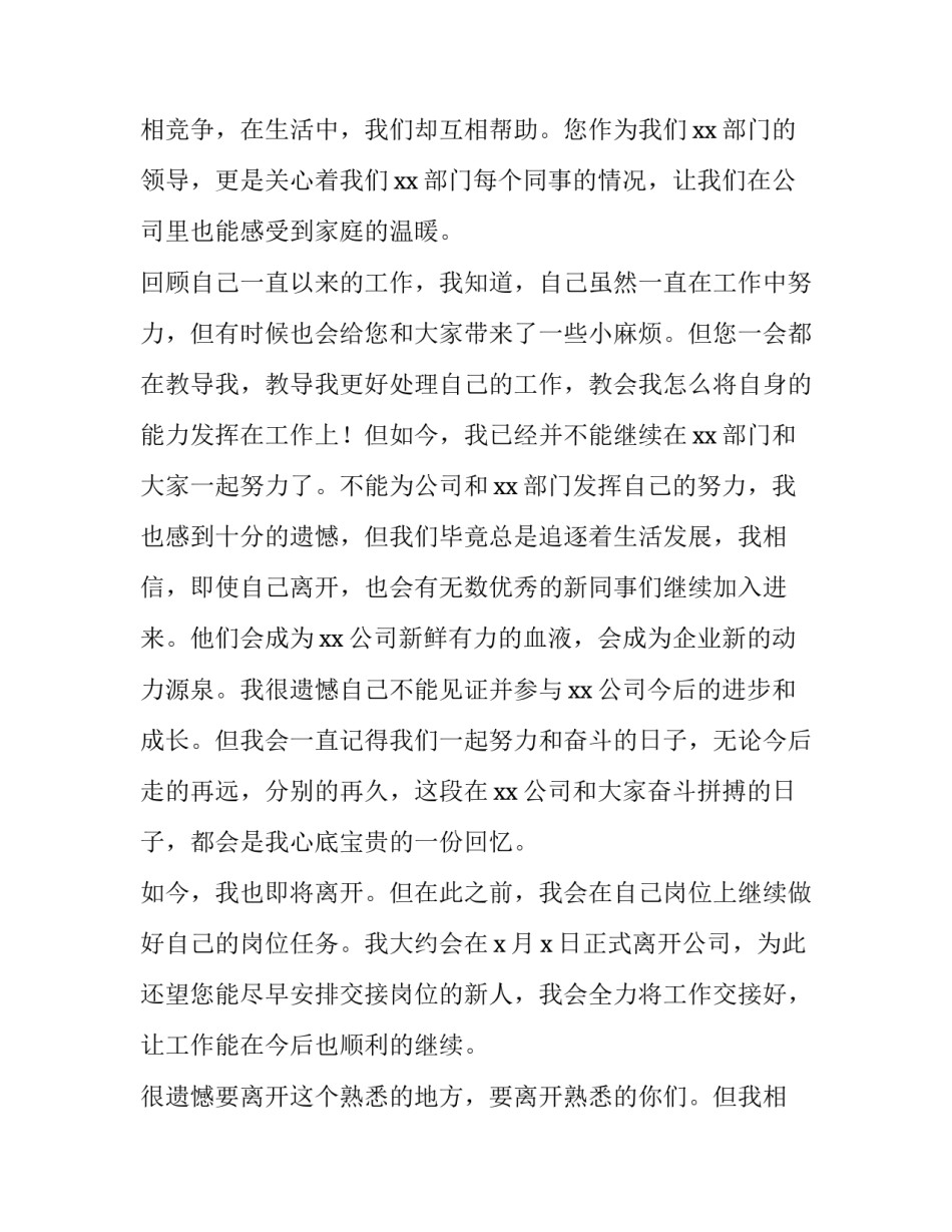 个人原因辞职申请书简短(6篇)_第3页