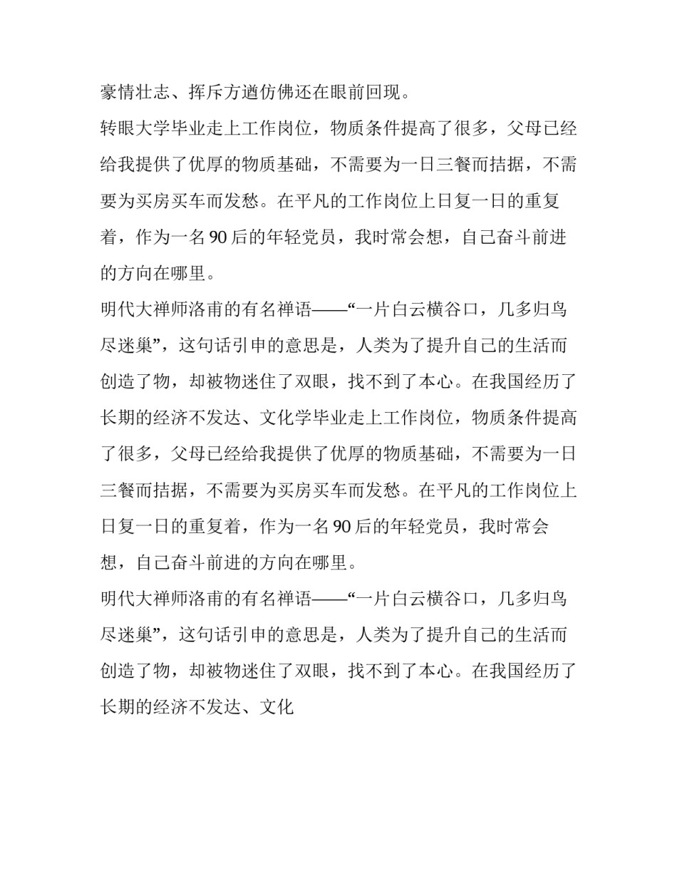 公务员爱岗敬业演讲稿 爱岗敬业珍惜工作演讲稿(15篇)_第2页