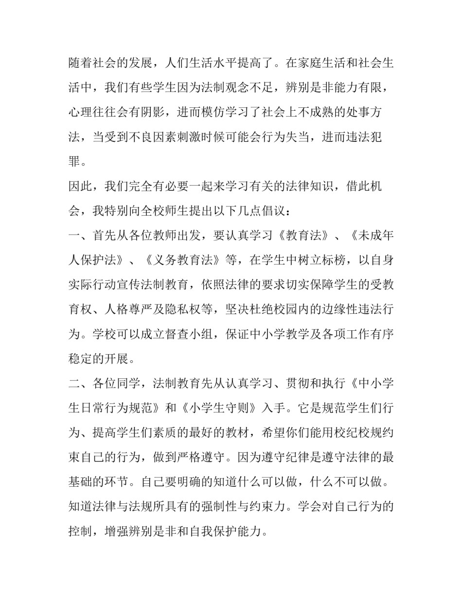 大学生安全法治演讲稿 大学生安全演讲稿(7篇)_第2页