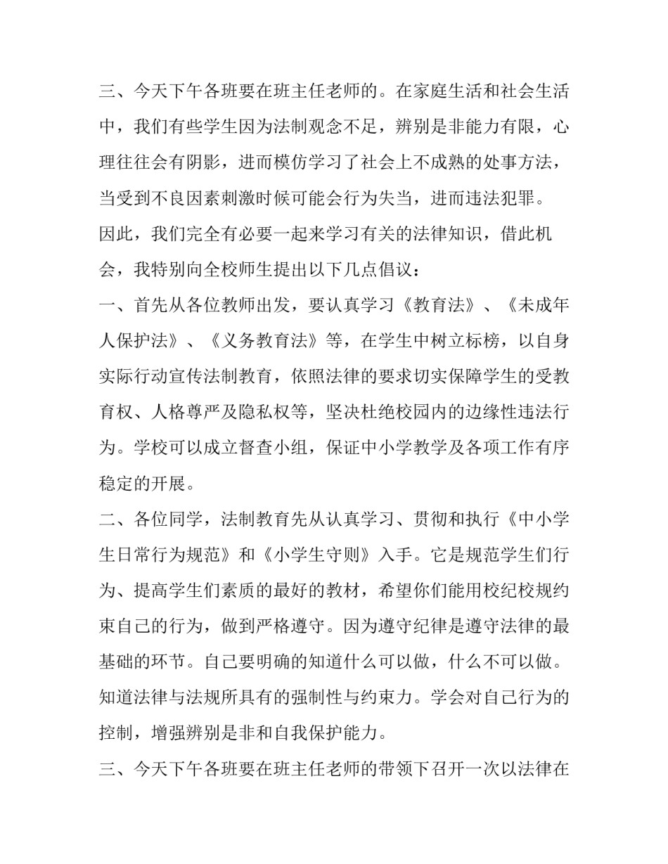 大学生安全法治演讲稿 大学生安全演讲稿(7篇)_第3页