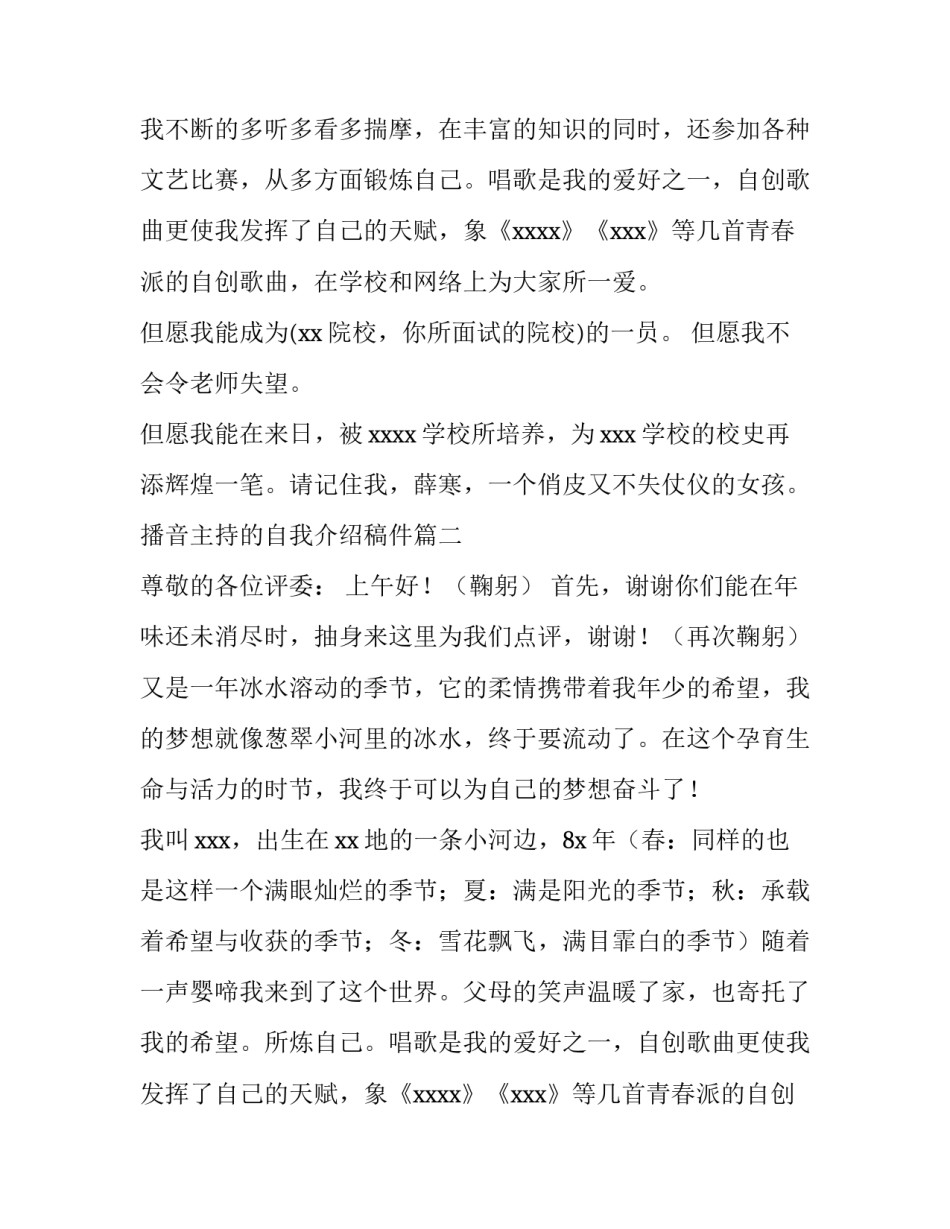 2023年播音主持的自我介绍稿件(3篇)_第2页