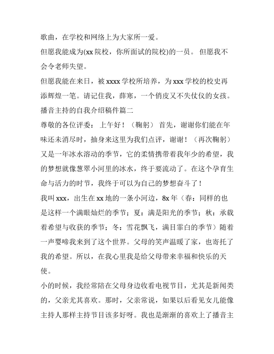 2023年播音主持的自我介绍稿件(3篇)_第3页
