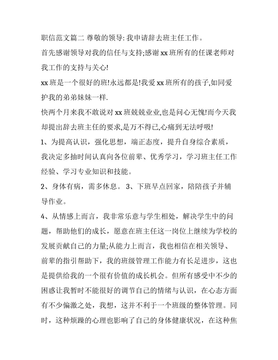 班主任辞职报告模板 班主任辞职信范文(14篇)_第3页