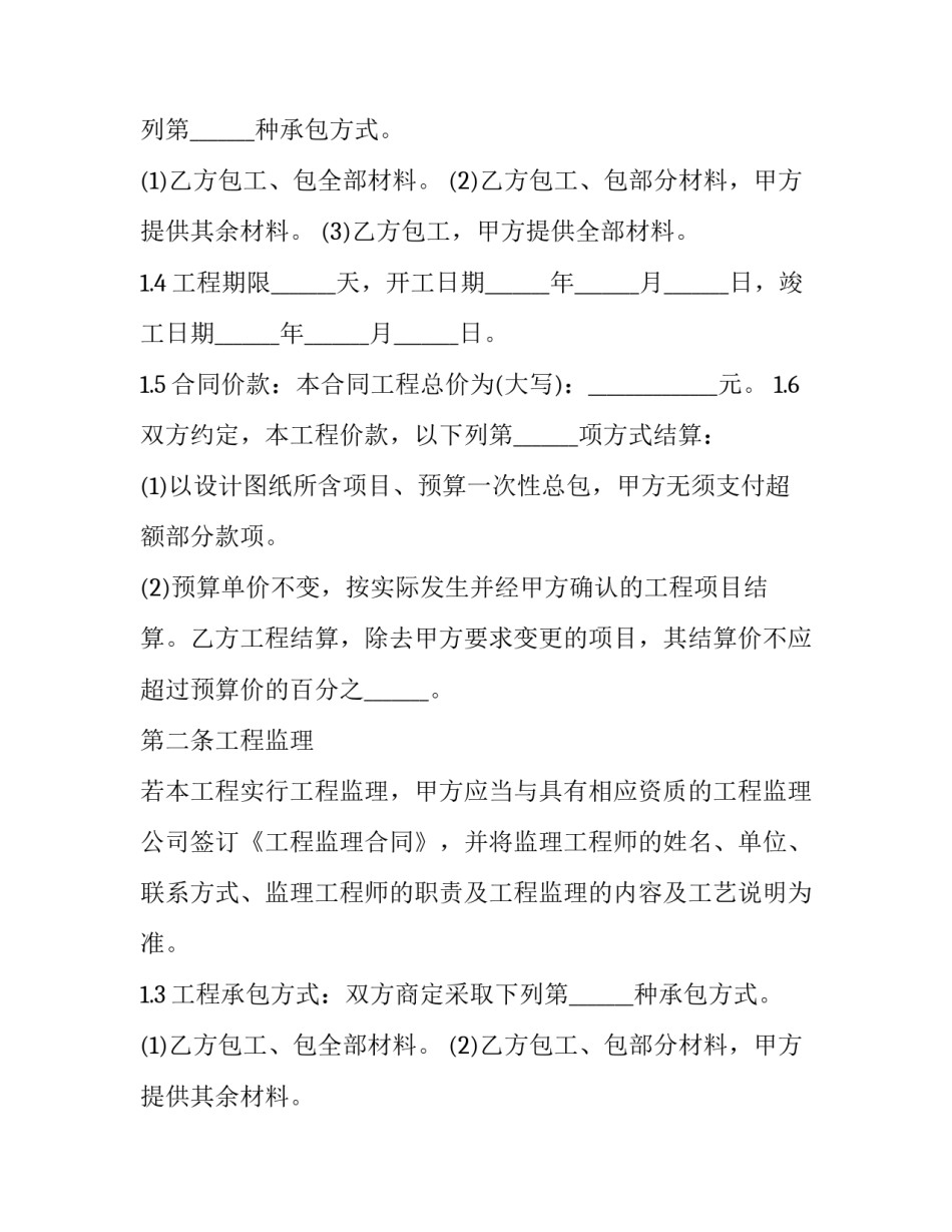 室内装修施工协议书 房屋装饰装修协议书(二十二篇)_第2页
