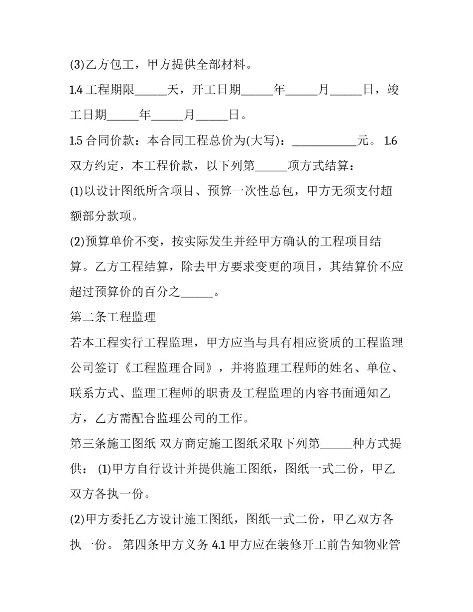 室内装修施工协议书 房屋装饰装修协议书(二十二篇)_第3页