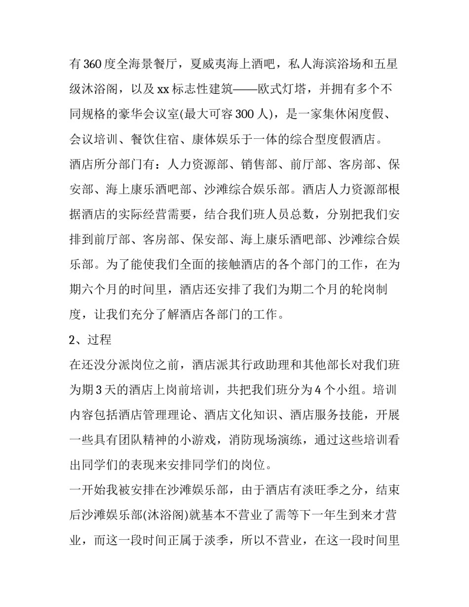 2023年大学生暑期社会活动实践报告(3篇)_第2页