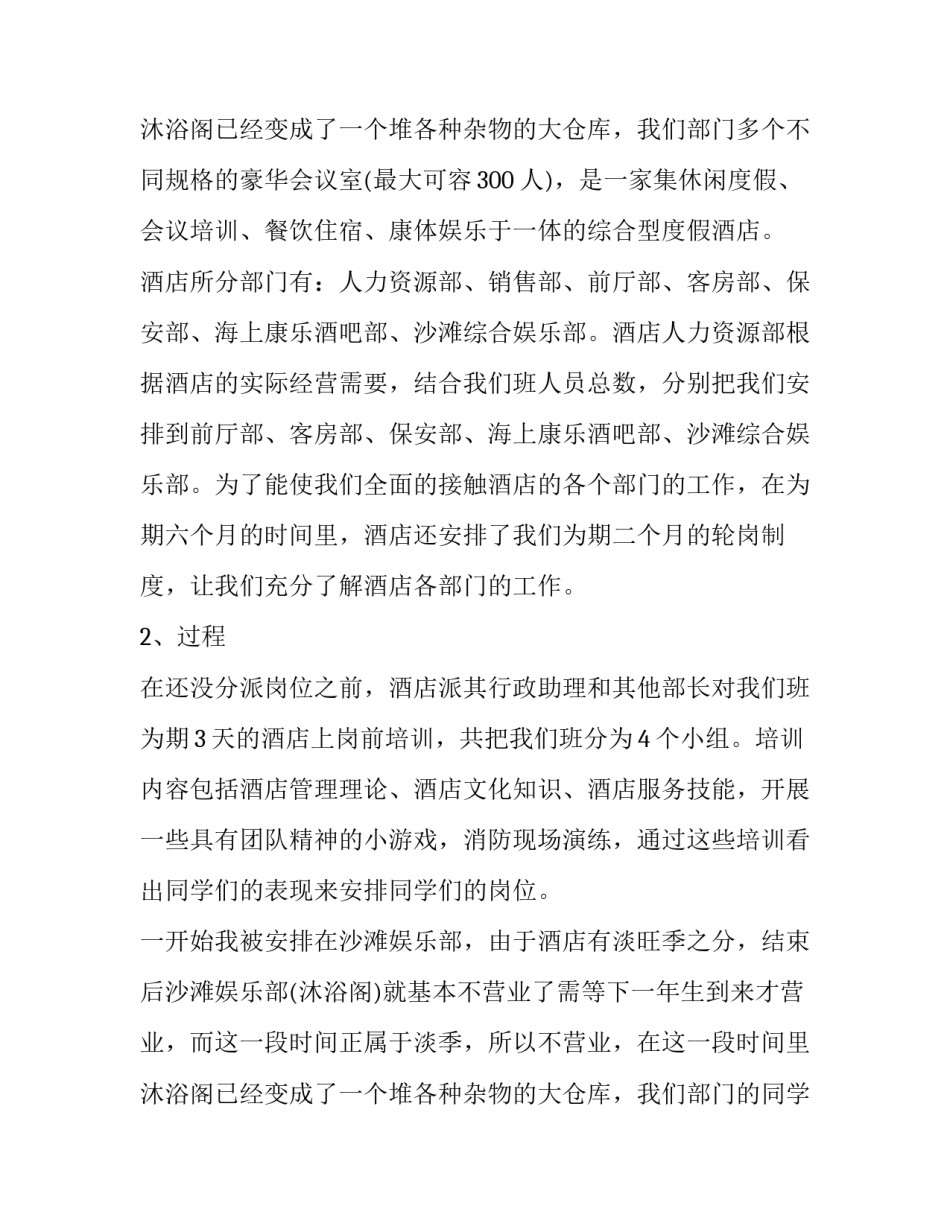 2023年大学生暑期社会活动实践报告(3篇)_第3页