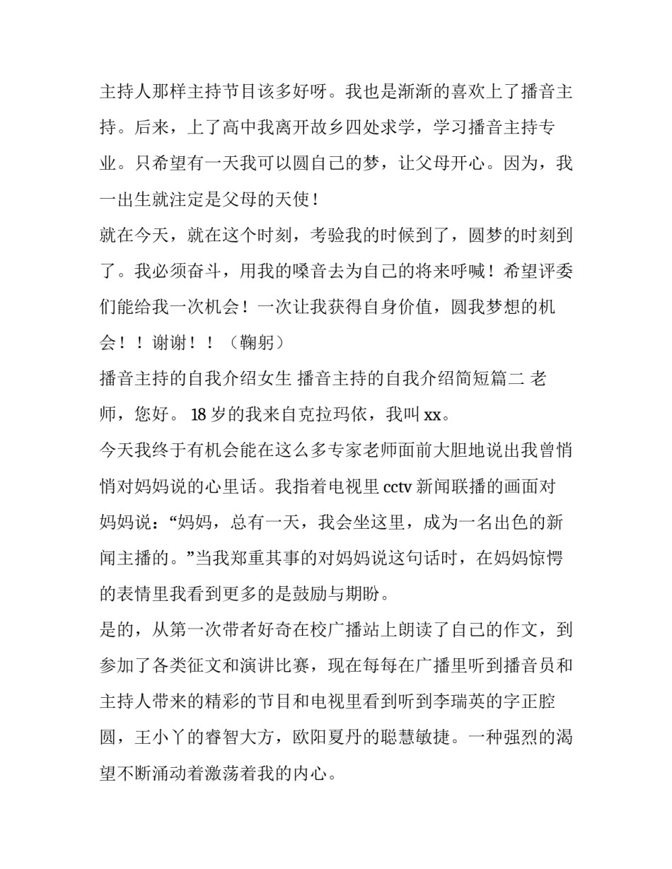 2023年播音主持的自我介绍女生 播音主持的自我介绍简短(三篇)_第3页