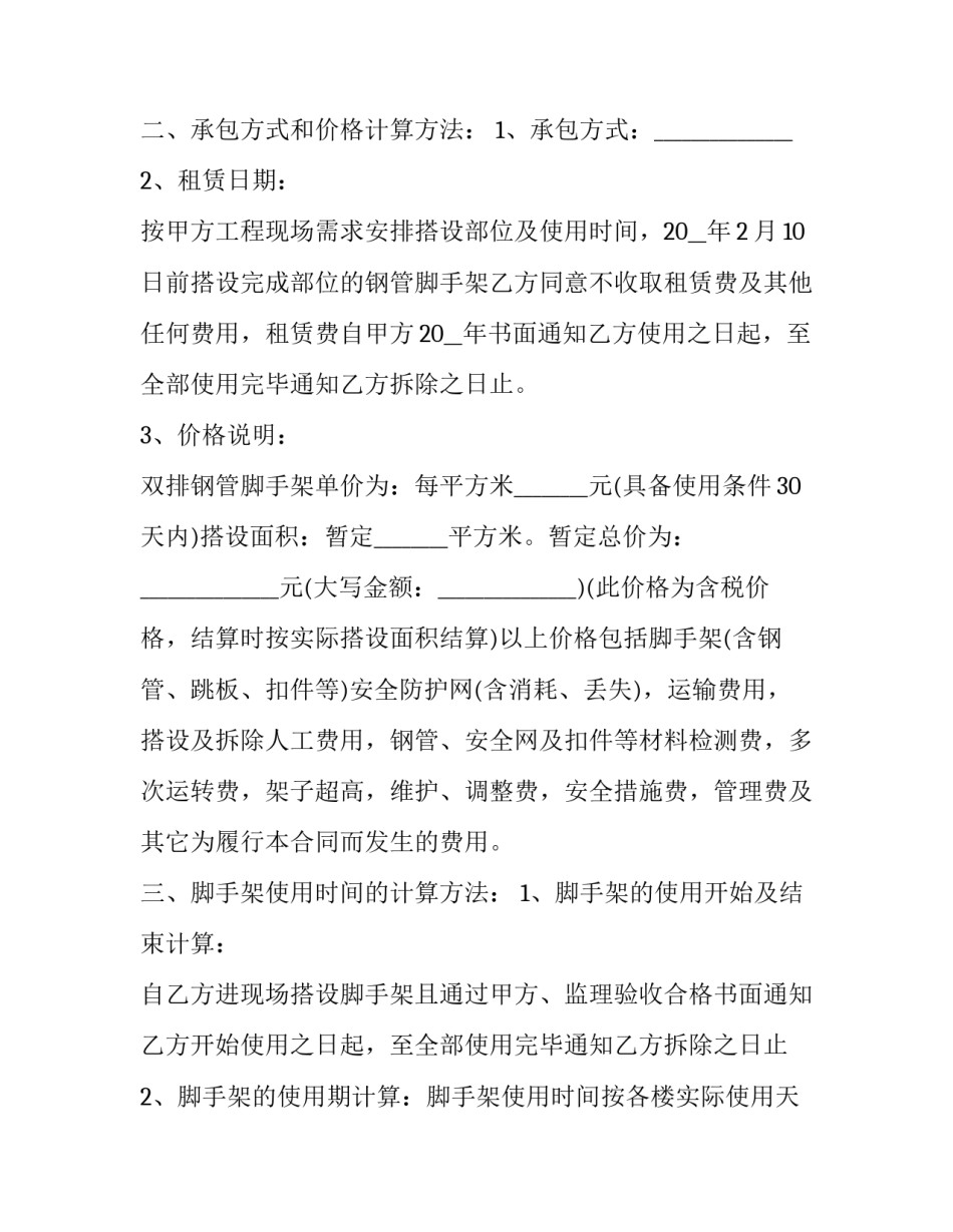 脚手架租赁合同纠纷 脚手架租赁合同纠纷案例(二十二篇)_第3页