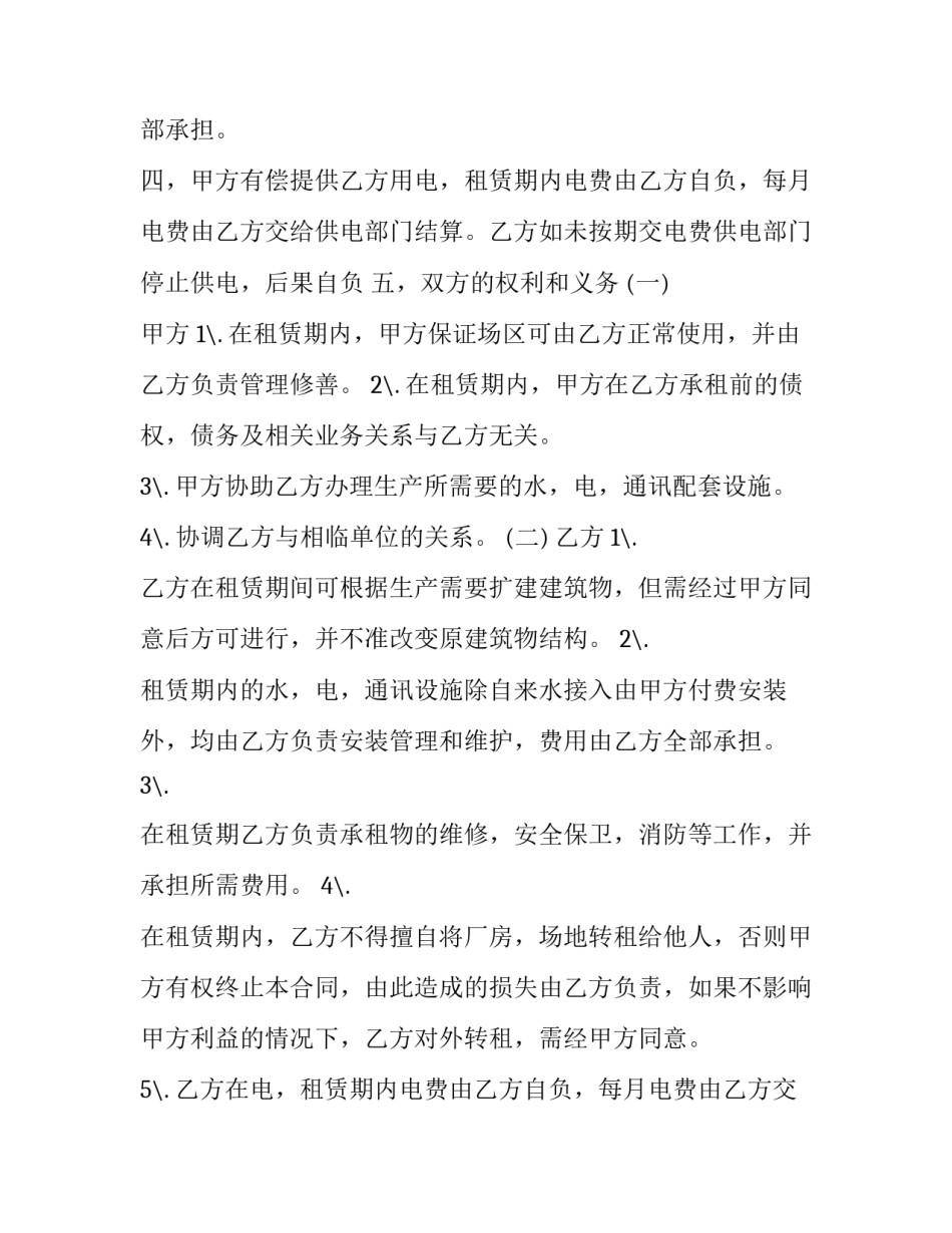 租厂房合同 租厂房合同简单(22篇)_第2页
