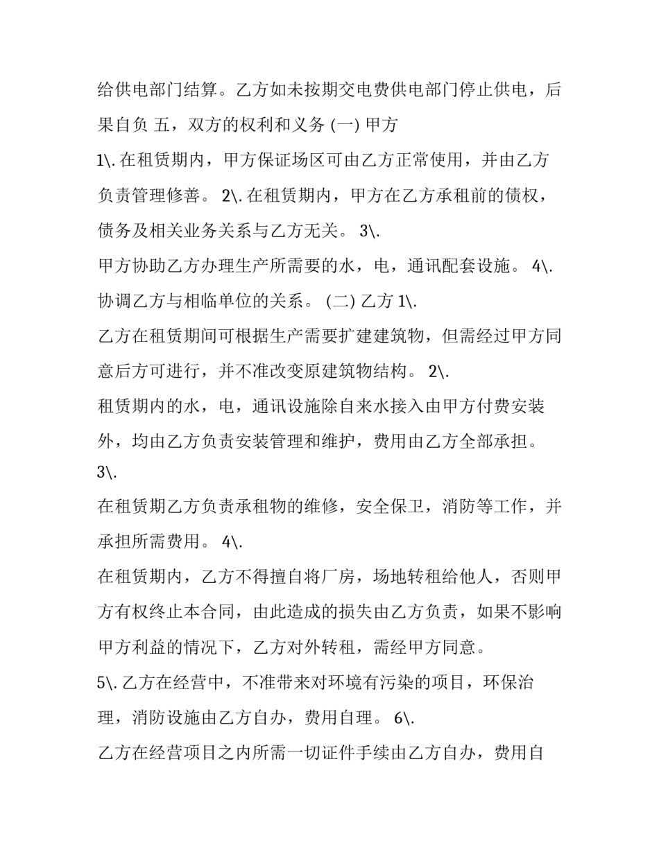 租厂房合同 租厂房合同简单(22篇)_第3页