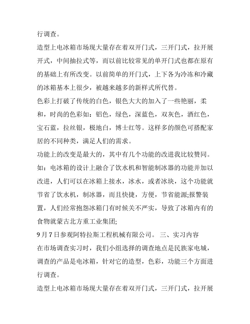 机械制造的实习报告优秀范文_第2页