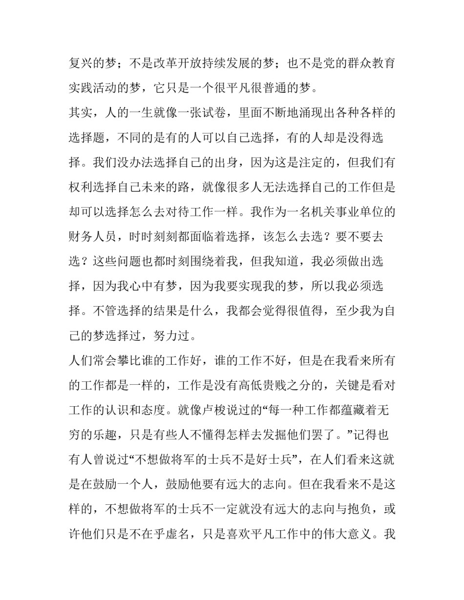 有关梦想的演讲稿600字(六篇)_第2页