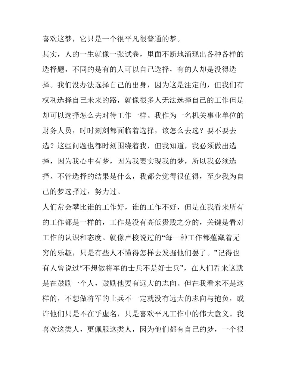 有关梦想的演讲稿600字(六篇)_第3页