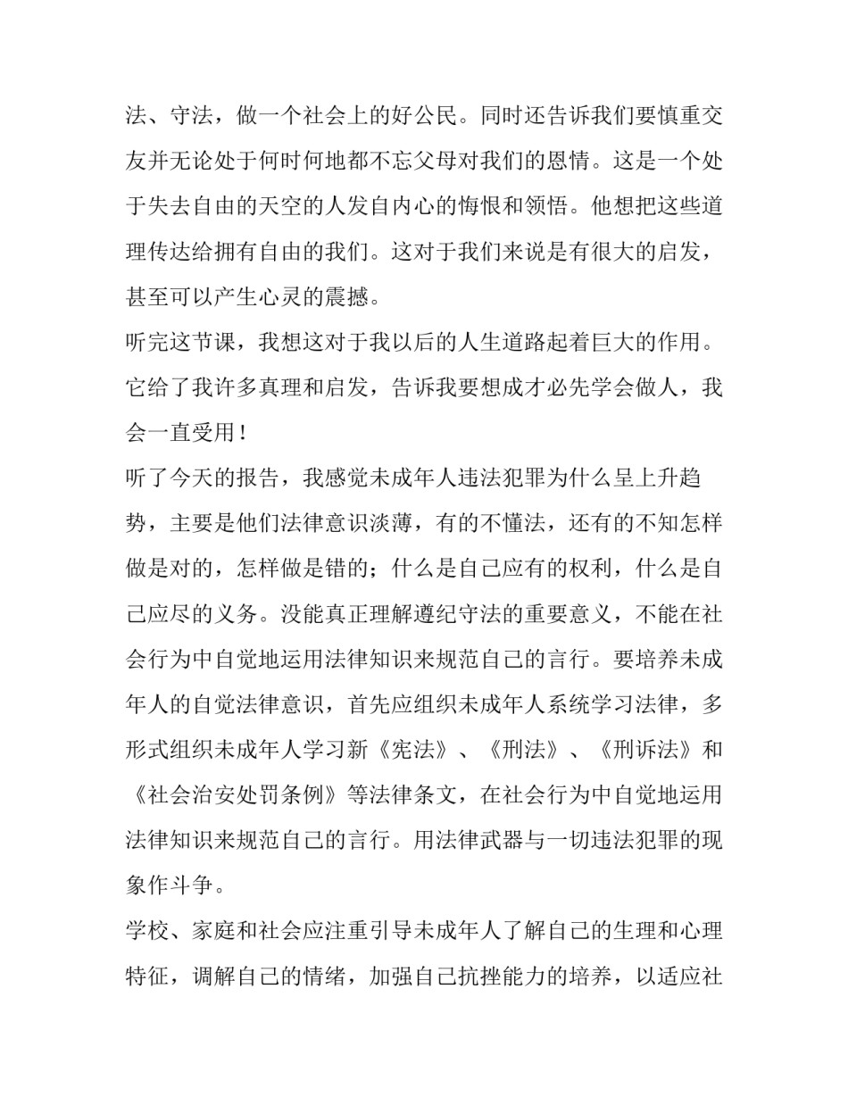 2023年校园法制教育课演讲稿题目 学校法制教育讲稿(5篇)_第2页