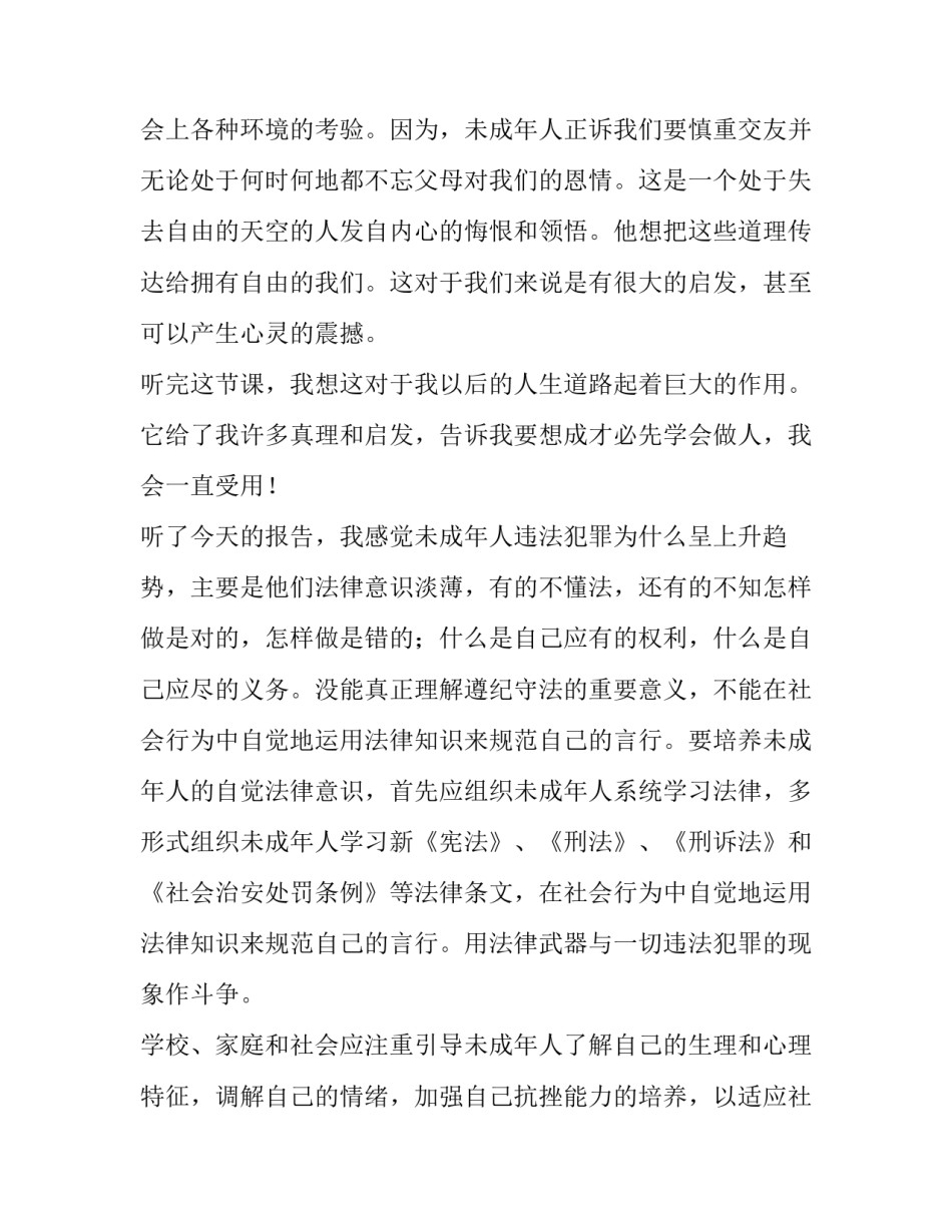 2023年校园法制教育课演讲稿题目 学校法制教育讲稿(5篇)_第3页