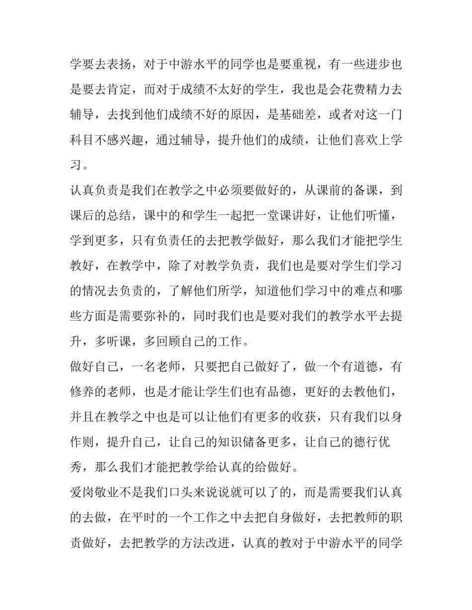 最新爱岗敬业的演讲 爱岗敬业创新有为演讲稿(十八篇)_第2页