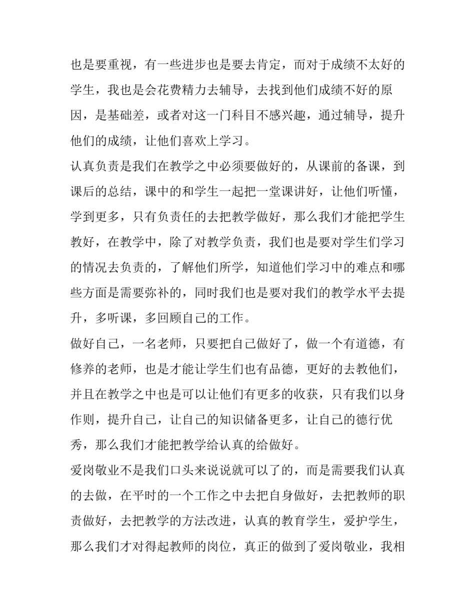 最新爱岗敬业的演讲 爱岗敬业创新有为演讲稿(十八篇)_第3页