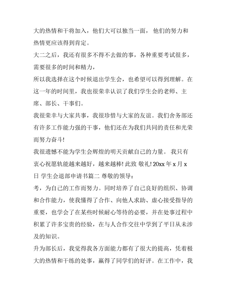2023年学生会退部申请书(通用13篇)_第3页